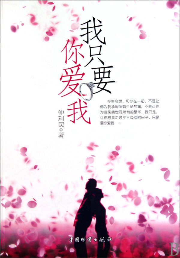 我只要你爱我