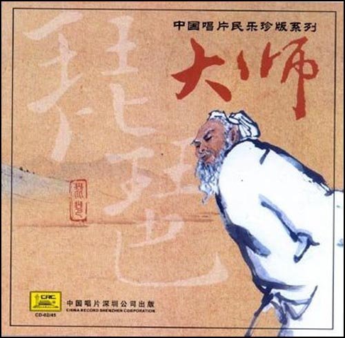 北京欢迎你琵琶曲谱