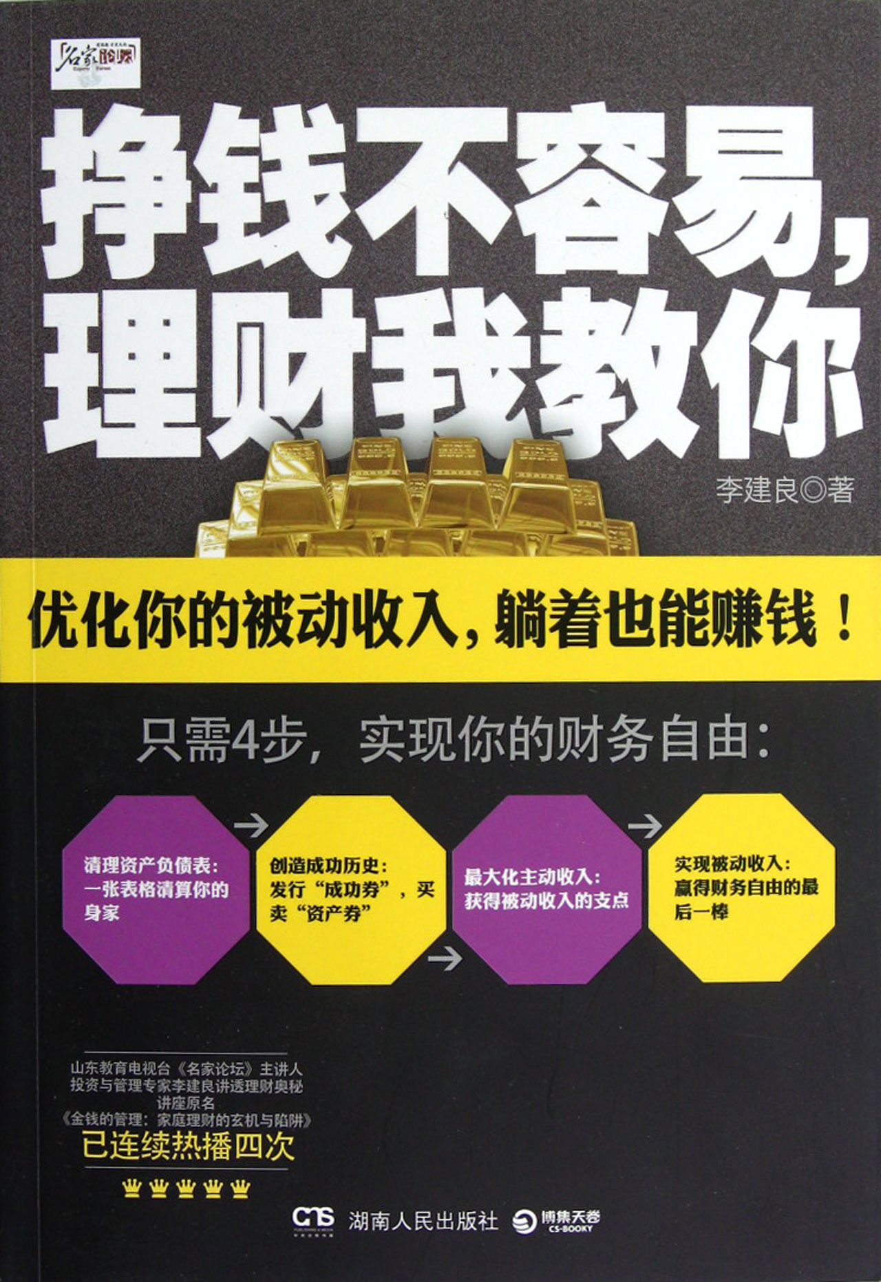 挣钱不容易理财我教你(优化你的被动收入躺着也能赚钱)