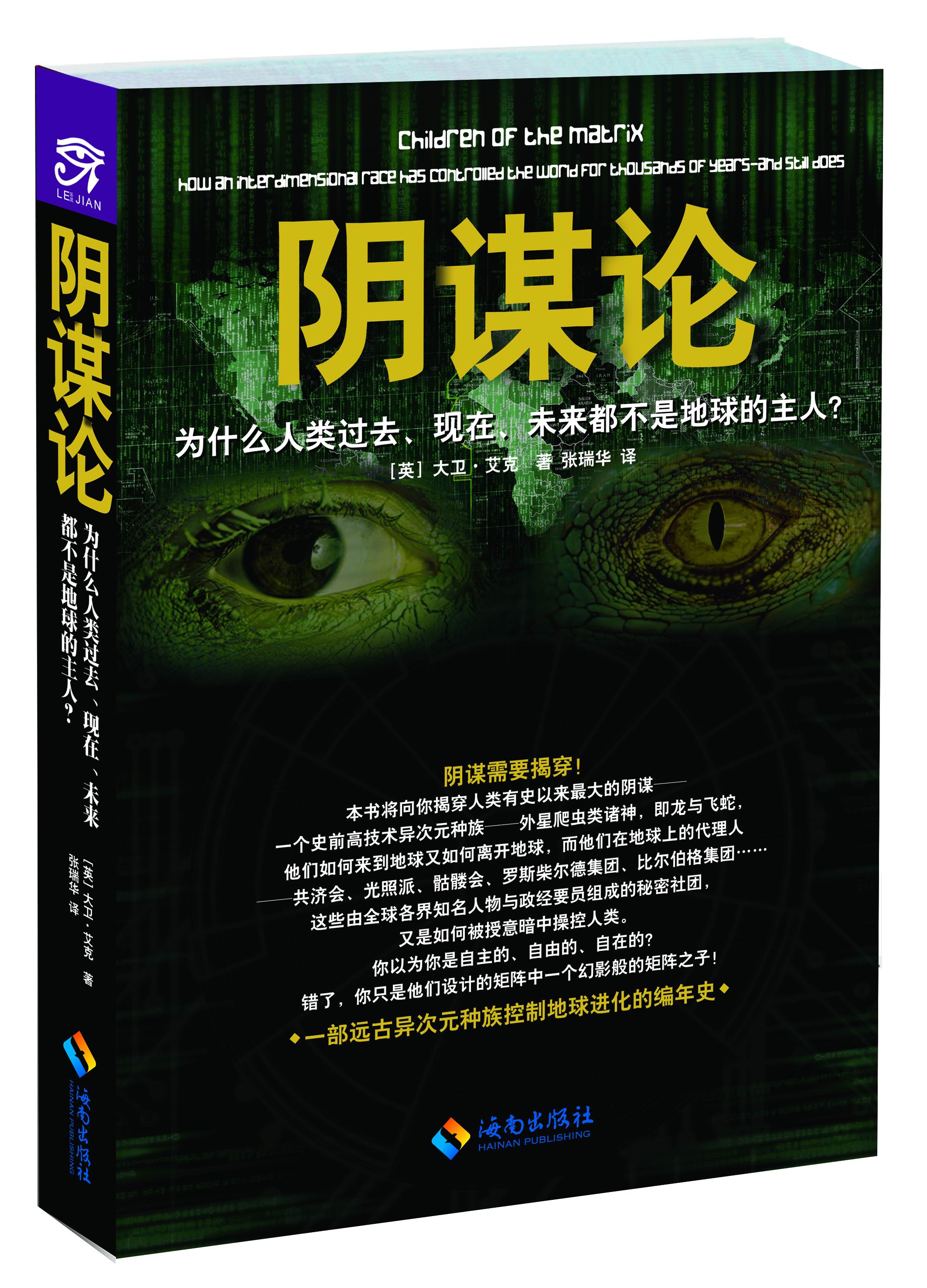 阴谋论:为什么人类过去,现在,未来都不是地球的主人?