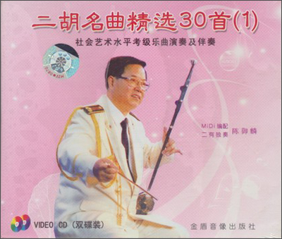 二胡名曲精选30首12vcd