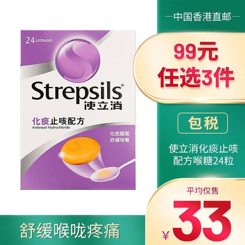 【jd物流 香港直邮】strepsils使立消草本润喉糖护嗓复合薄荷含片润喉