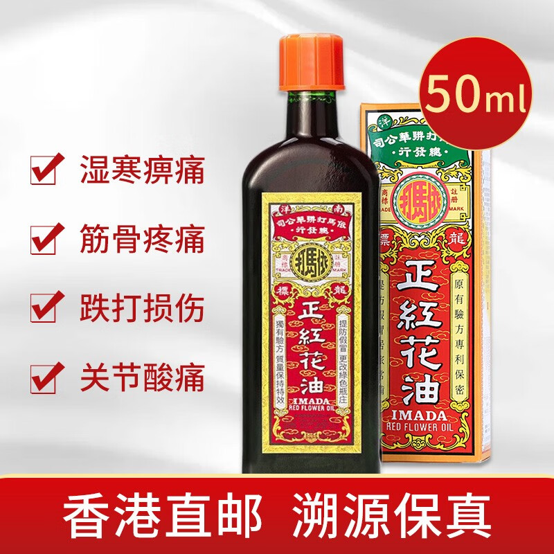 依马打正红花油50ml【图片 价格 品牌 报价】-京东