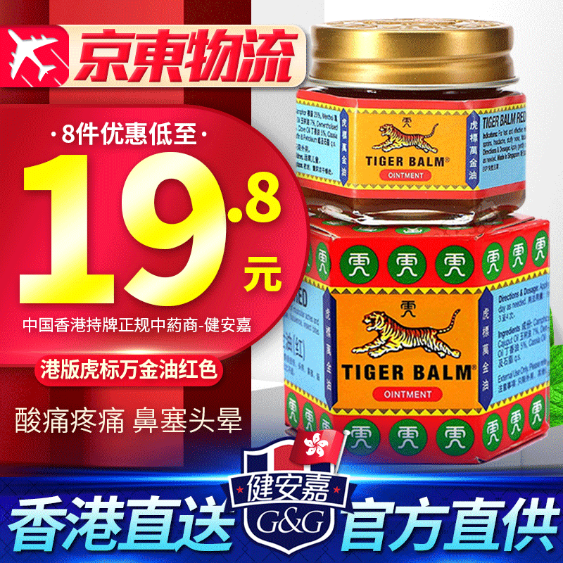 港版原装 新加坡 虎标颈肩舒 tiger balm膏贴 虎标万金油 红色19