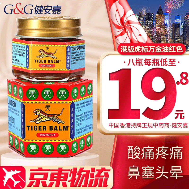 原装保证】香港药品进口 新加坡品牌虎(tiger balm)虎标镇痛药布 虎标