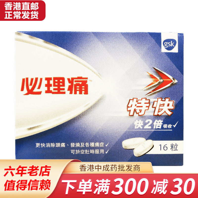 必理痛(panadol)香港版必理通特强版家中常备发烧感冒