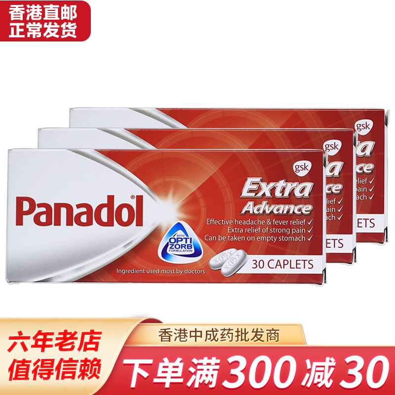 必理痛(panadol)香港版必理通家中常备发烧感冒必理痛