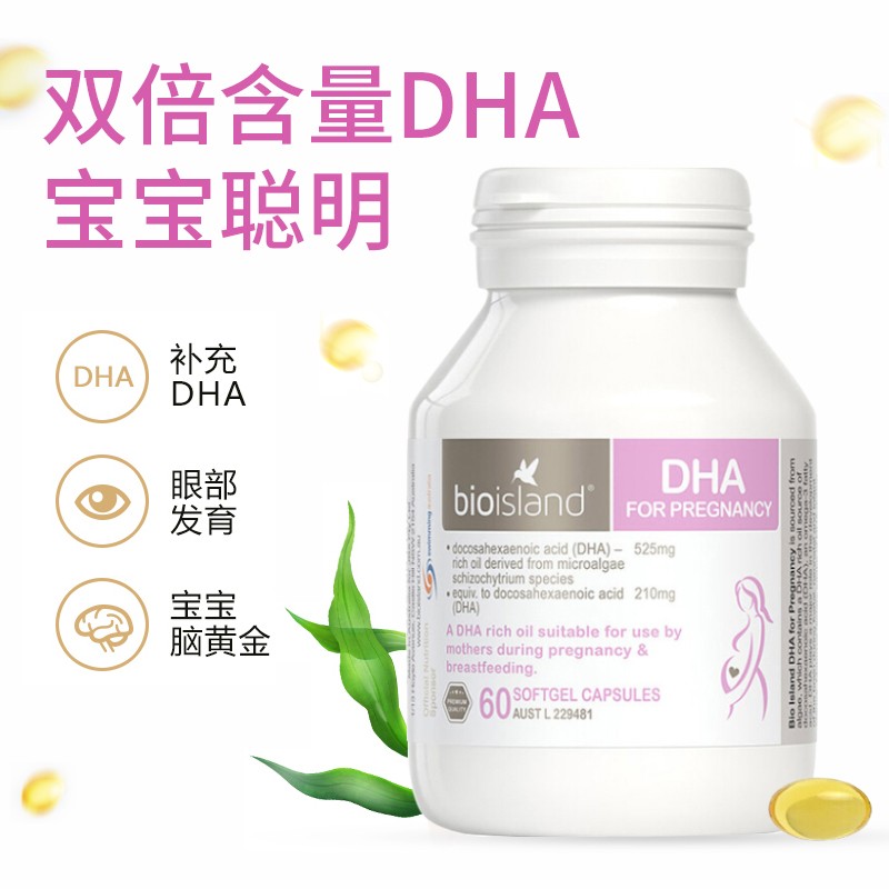 bio island佰澳朗德孕妇dha海藻油胶囊60粒 dha孕期哺乳期孕中孕后脑