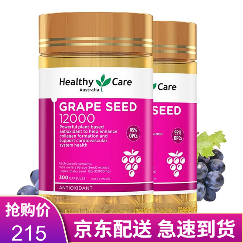 healthycare 澳洲进口 hc葡萄籽精华胶囊 花青素美白淡斑抗氧化亮肤色