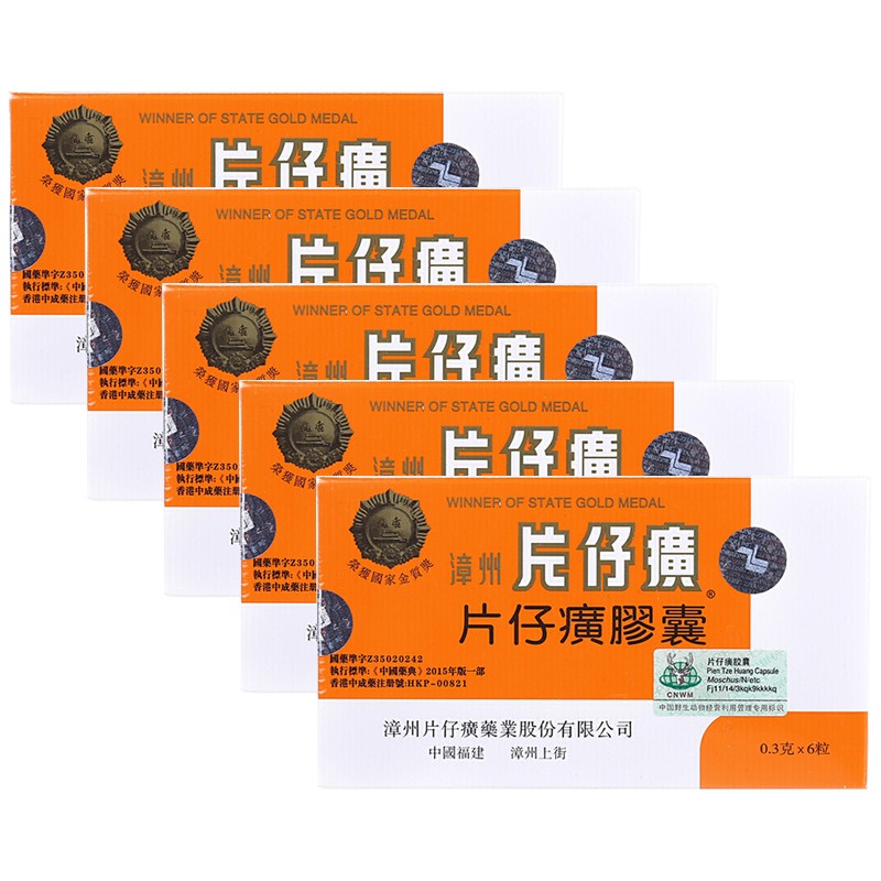 【港版香港】漳州片仔癀(pzh)粒装3g片护肝片片仔癀复方肝宝片10粒装
