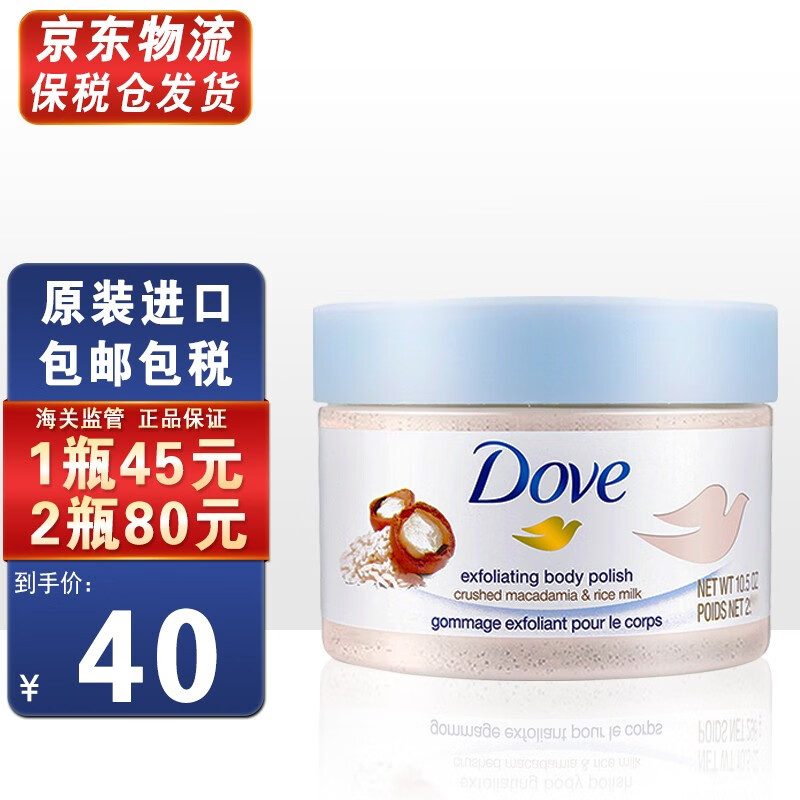 多芬dove冰激凌身体磨砂膏乳霜温和去角质去鸡皮保湿补水夏威夷果米浆