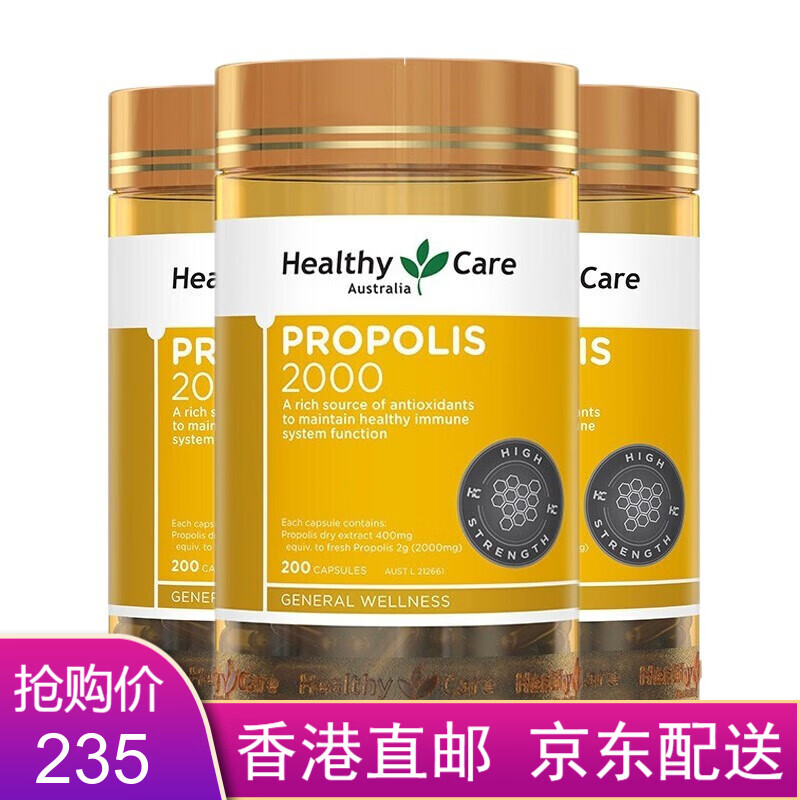 healthycare澳洲进口蜂胶软胶囊降血糖降血压血脂2000mghc蜂胶200粒3