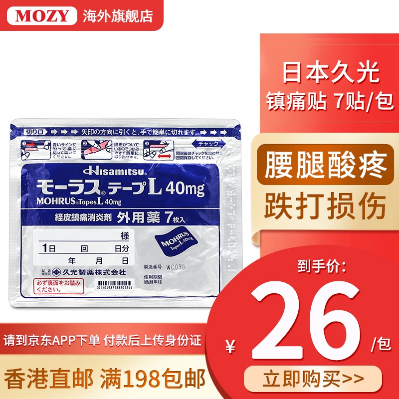 保健器械 家庭护理 久光制药(hisamitsu) 香港直邮 日本久光止痛贴膏