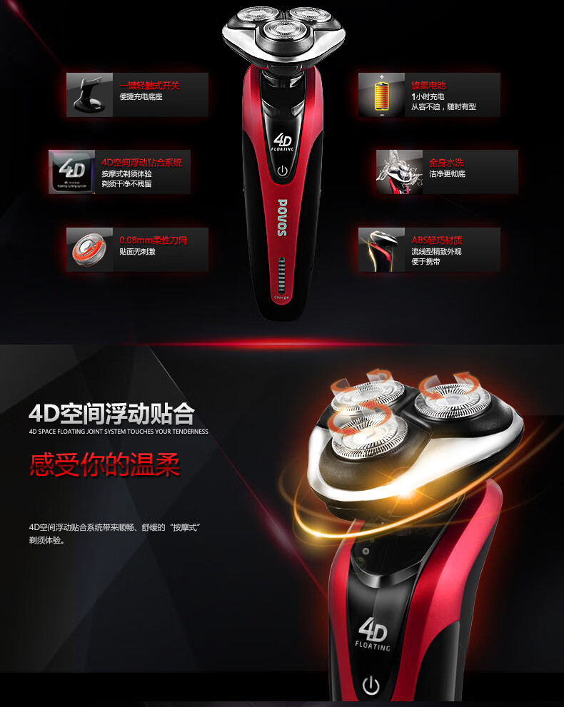 奔腾povospq9201电动剃须刀充电一小时刮胡刀4d全身水洗浮动三刀头
