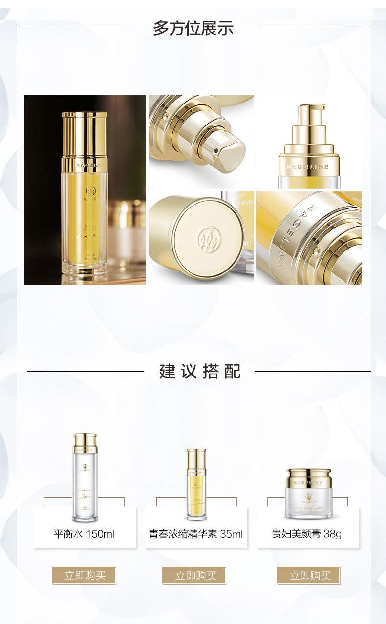 麦吉丽（Mageline） 青春浓缩精华素女士精华液保湿补水淡化细纹紧致滋润嫩肤收毛孔 小样精华液5ml