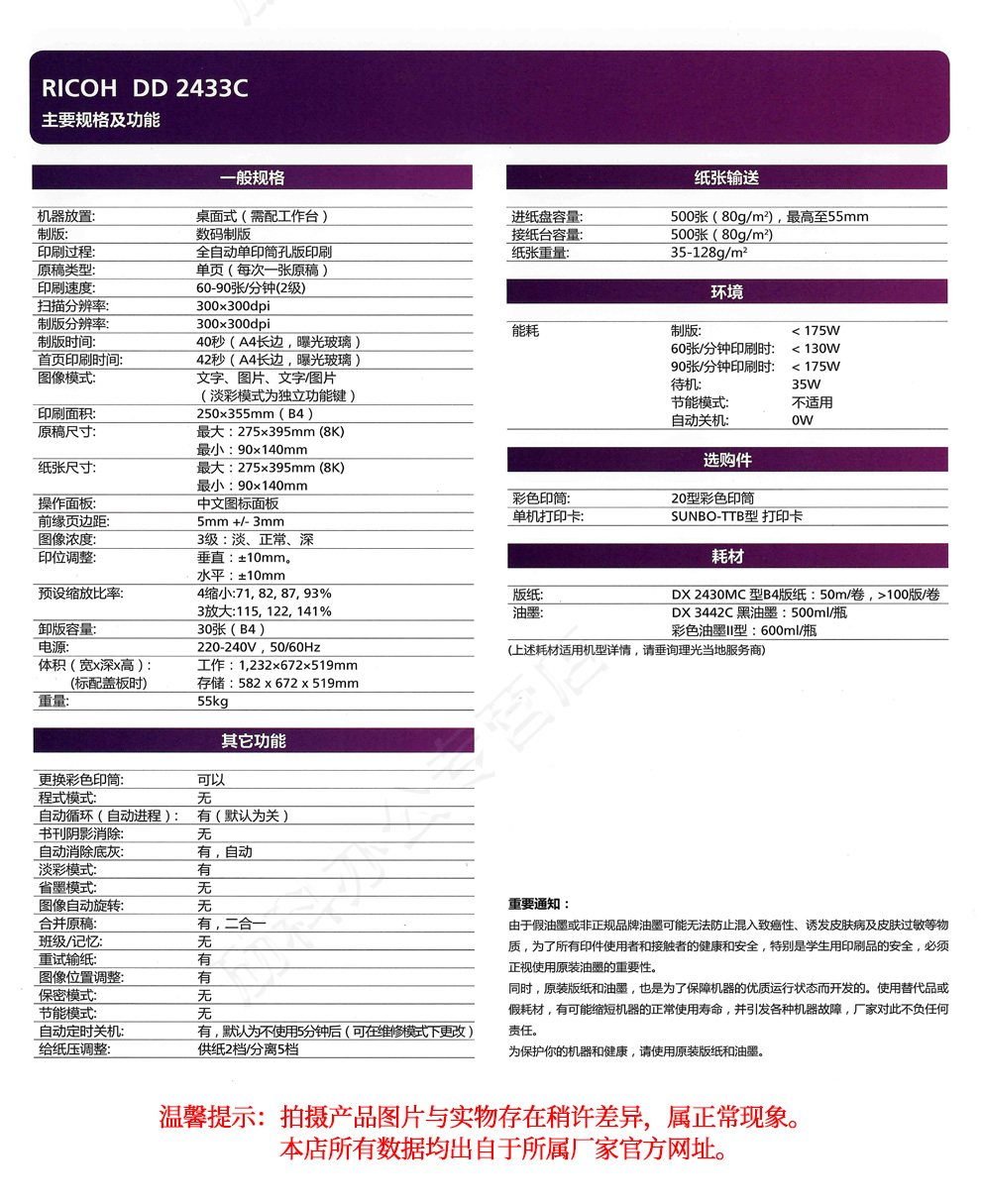 理光(ricoh) dd 2433c数码印刷机 原装速印机油印机b4