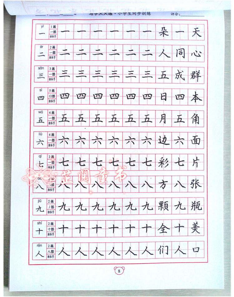 写字天天练6册小学生一二三四五六年级楷书铅笔钢笔字帖硬笔书法小