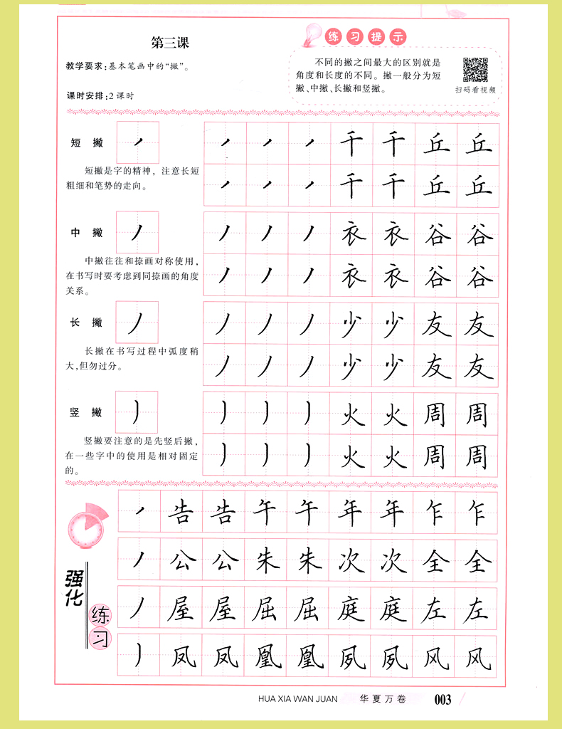 硬笔书法入门字帖教程笔画偏旁 间架结构 楷书 行书 双体 现代汉语