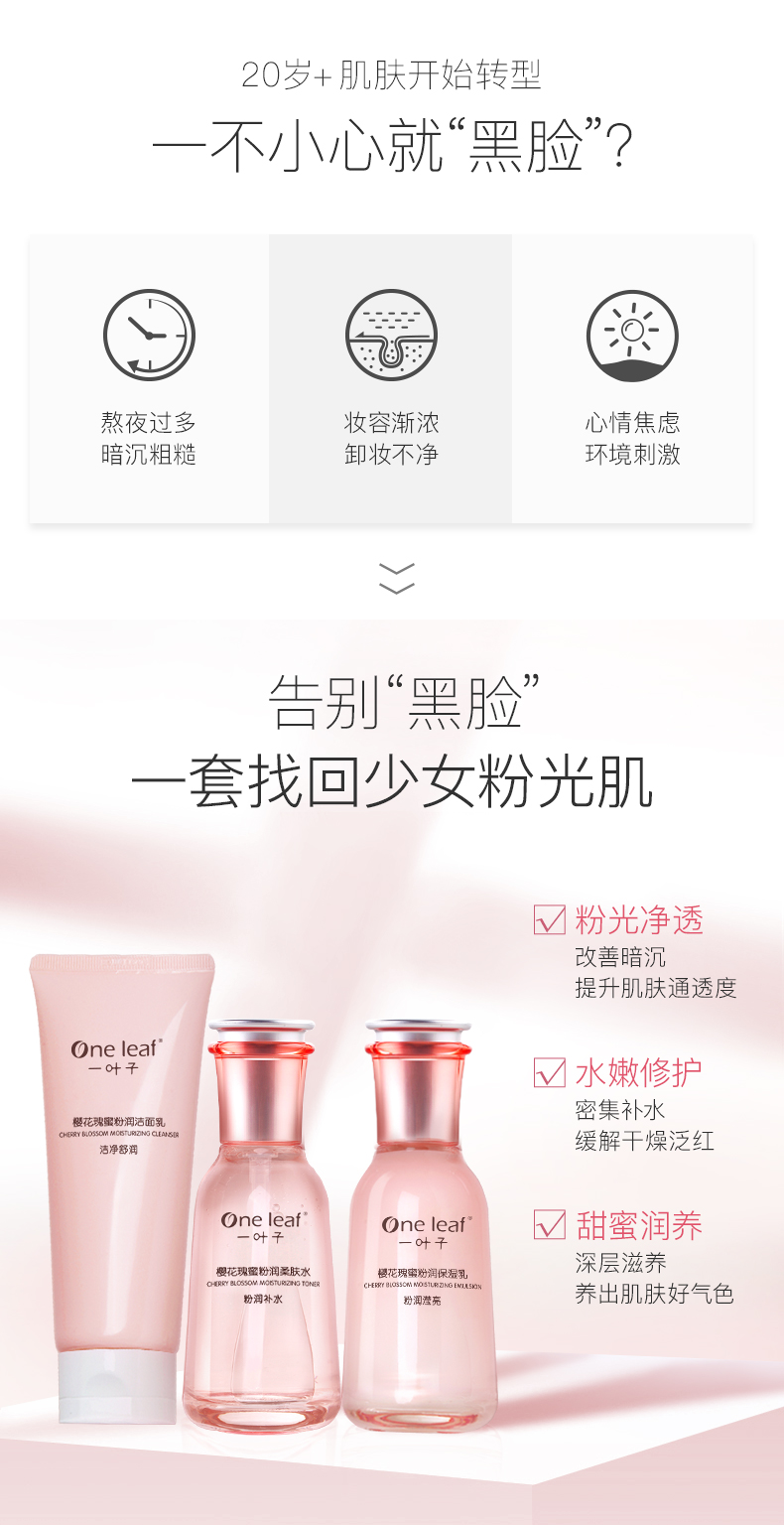 一叶子护肤品套装女补水保湿提亮肤色樱花瑰蜜洗面奶水乳精华化妆品官方 【柔肤水 100ml】