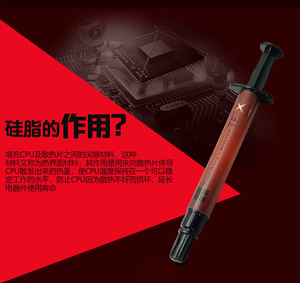 thermalright 利民 tfx 散热硅脂 笔记本导热膏 14.3导热系数 tf x 2g