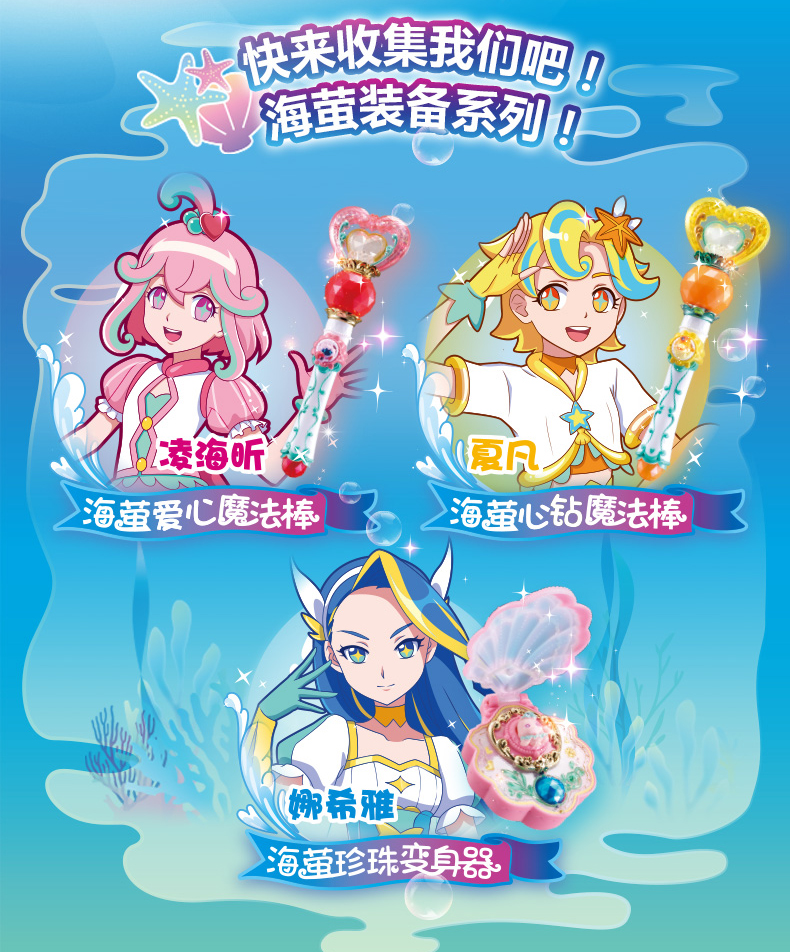 巴啦啦小魔仙6 魔法海萤堡新品上市,小朋友快来体验哦!