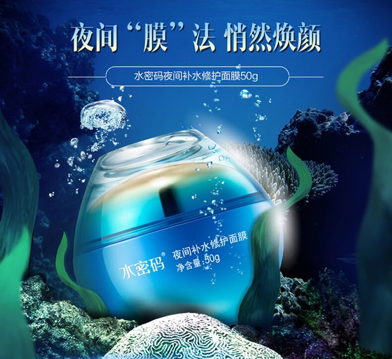 水密码 海洋源萃护肤化妆品补水保湿水乳水漾焕能系列滋润紧致修护 【水漾焕能】弹力紧致霜50g
