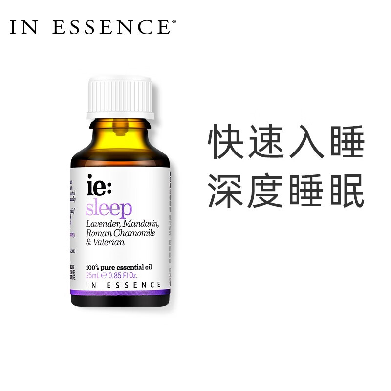 in essence澳洲ie精油睡眠香薰精油薰衣草深度睡眠缓解失眠进口复方