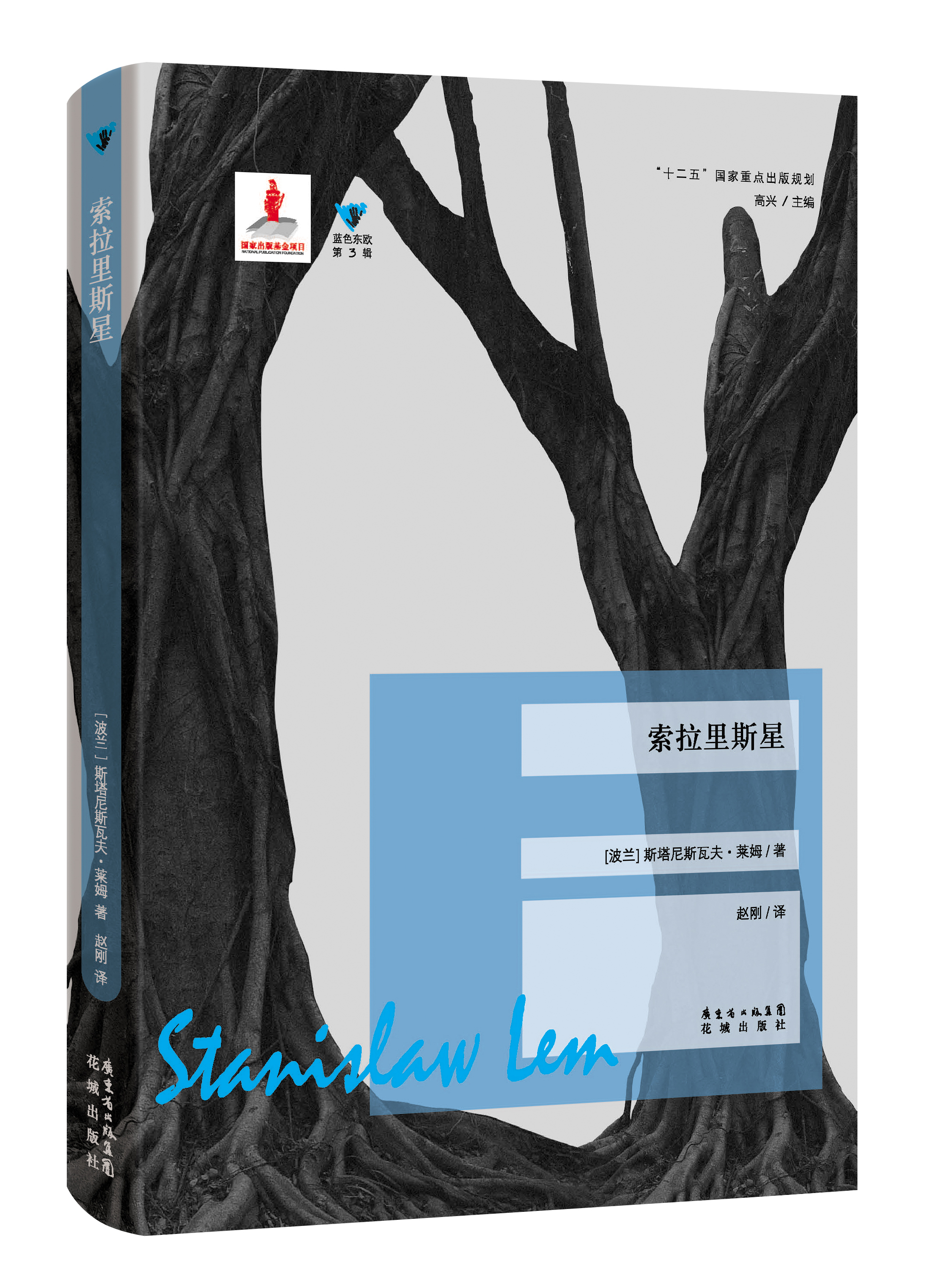 《索拉里斯星》([波兰]斯塔尼斯瓦夫·莱姆)【摘要
