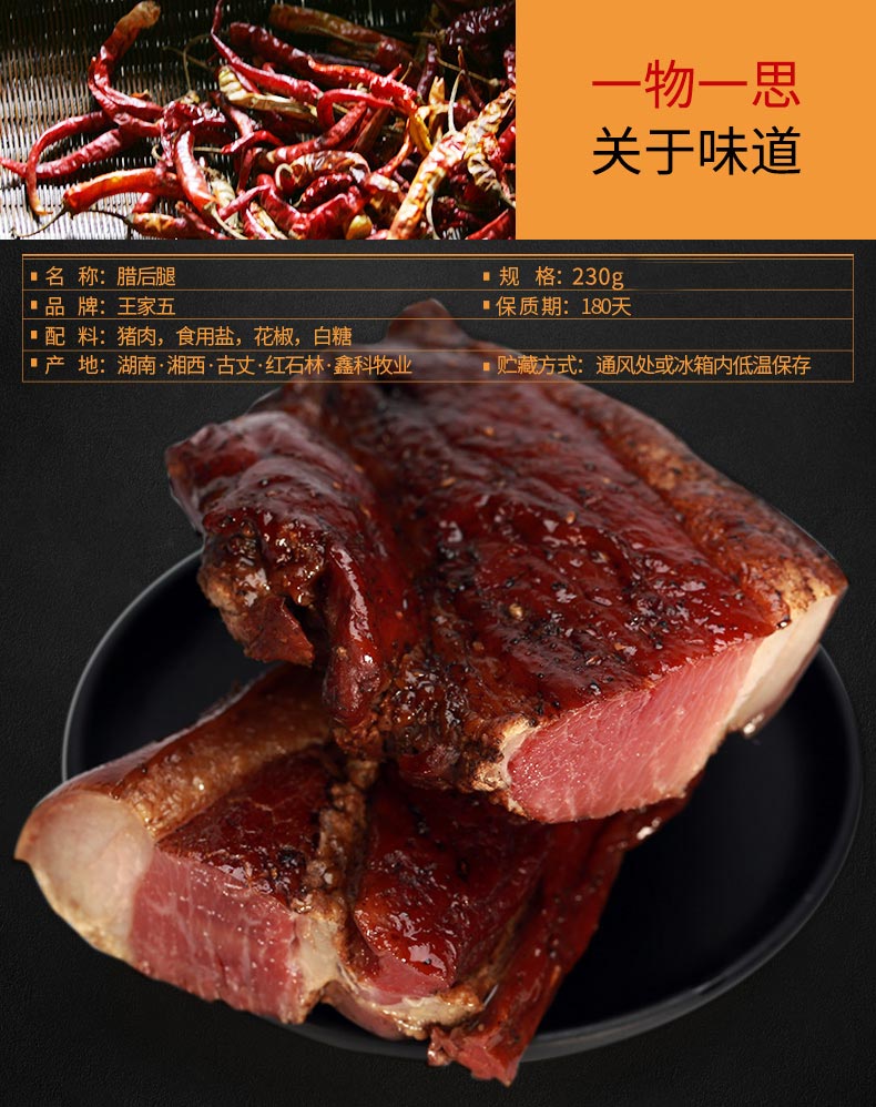 王家五wangjiawu王家五腊肉后腿湖南特产农家工艺烟熏老腊肉咸肉腌肉