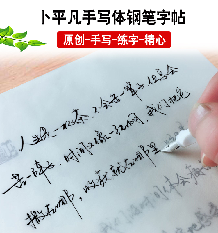 字帖正能量钢笔字帖临摹练字帖行草体送美工笔大本潦草字艺术行书体