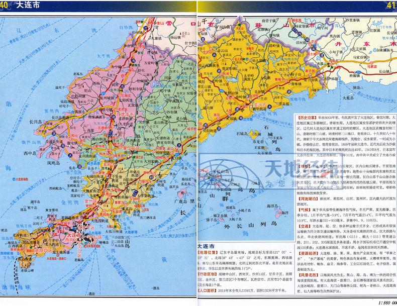 2021新 辽宁省地图册 介绍省情政区地形交通旅游信息 中国地图册分省