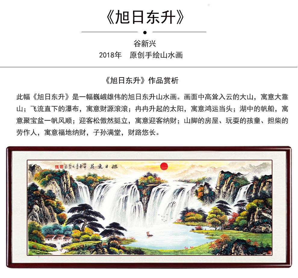 印传承六尺旭日东升鸿运当头国画李嘉诚办公室山水画聚宝盆客厅字画