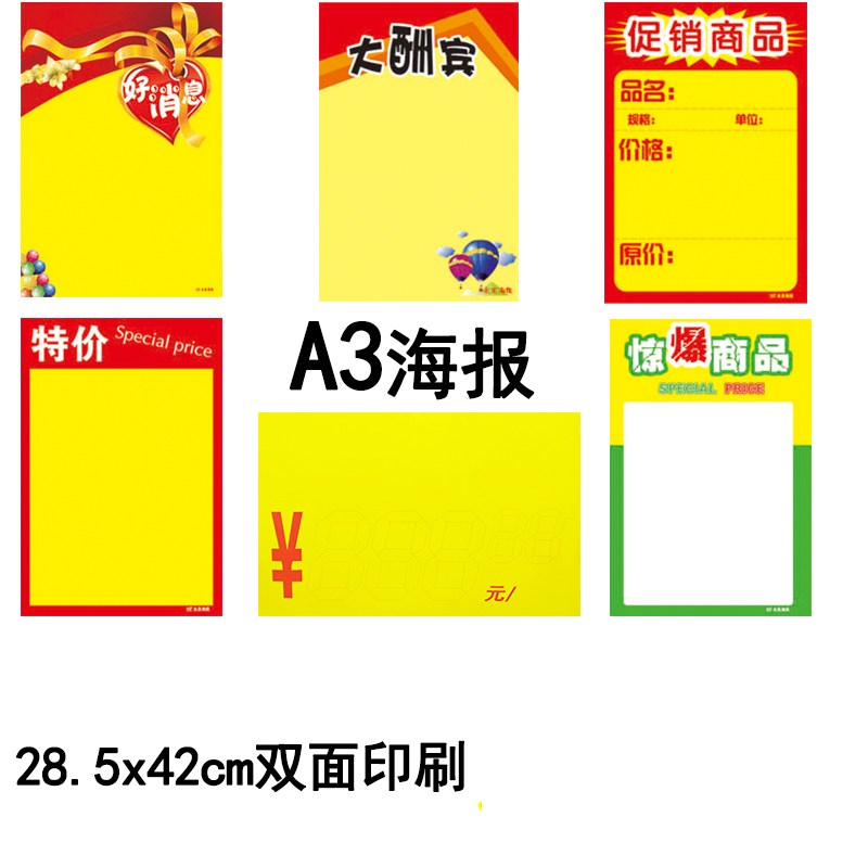 a3双面海报纸 50张大号pop海报纸空白双面广告纸促销纸手绘海报标价牌