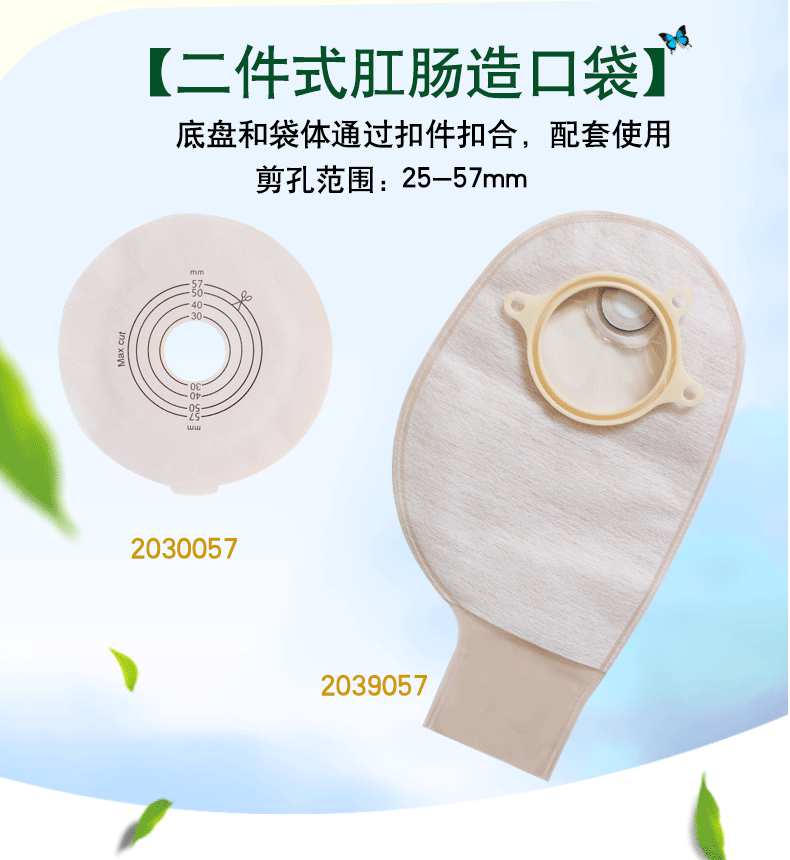 思泰利(steadlive 新二件式造口袋底盘剪孔范围25-57mm 两件式肛门