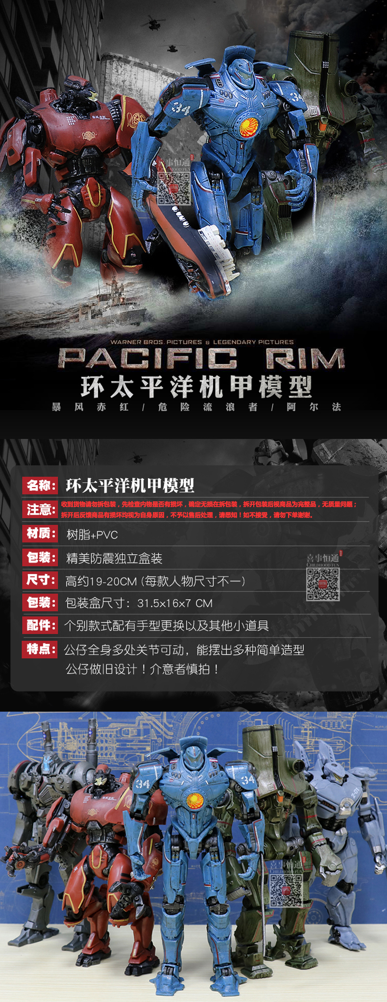 7寸环太平洋手办中国机甲模型暴风赤红玩具模型玩具礼物阿尔法 尤里卡