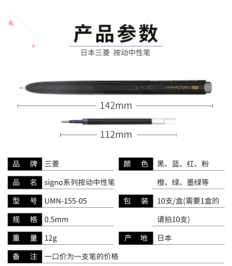 日本uni三菱 umn-155按动彩色水性签字笔 0.