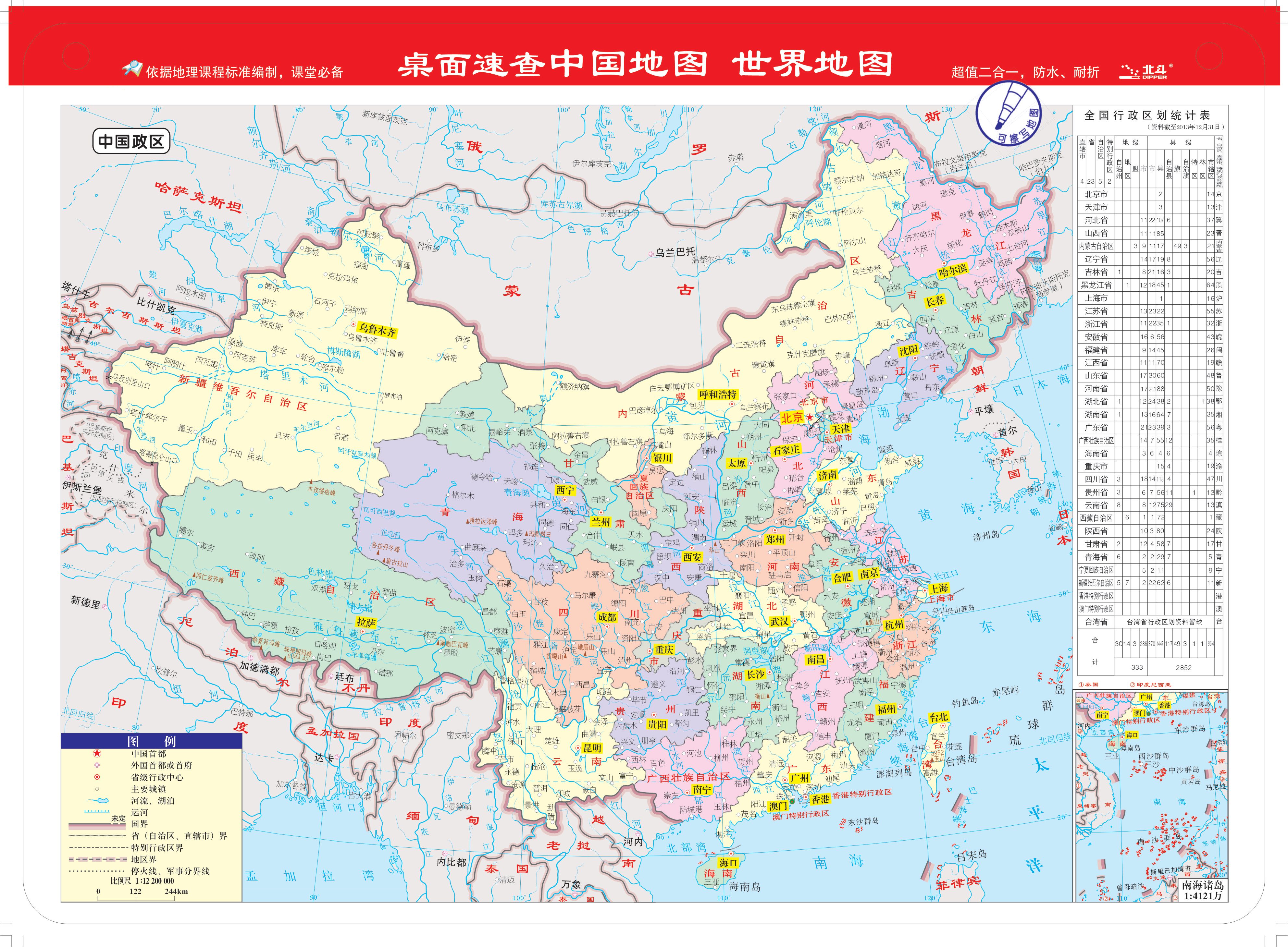 桌面速查:中国地图 世界地图(书包版)图片