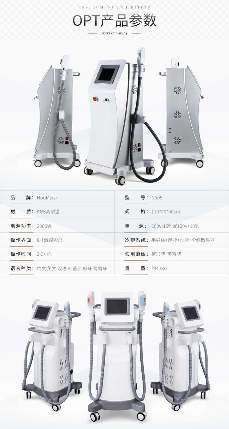 诺美姿(nuomeizi opt美容仪器opt冰点脱毛机360磁光冰点无痛脱毛机