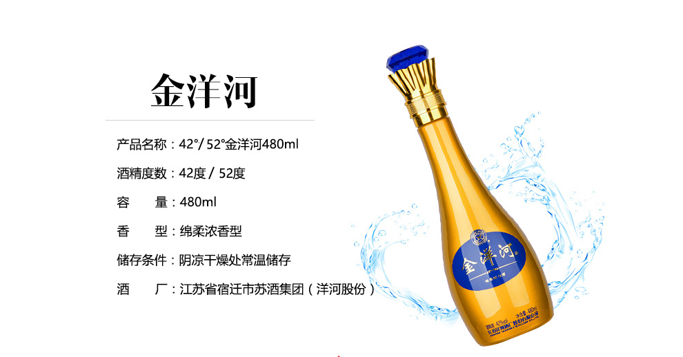 洋河 国产白酒 浓香型白酒 金洋河 42度 480ml*6瓶 白酒整箱