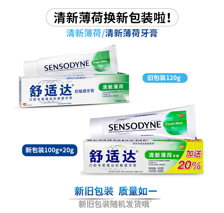 舒适达(sensodyne)牙膏 含氟清新口气防蛀坚固牙釉质