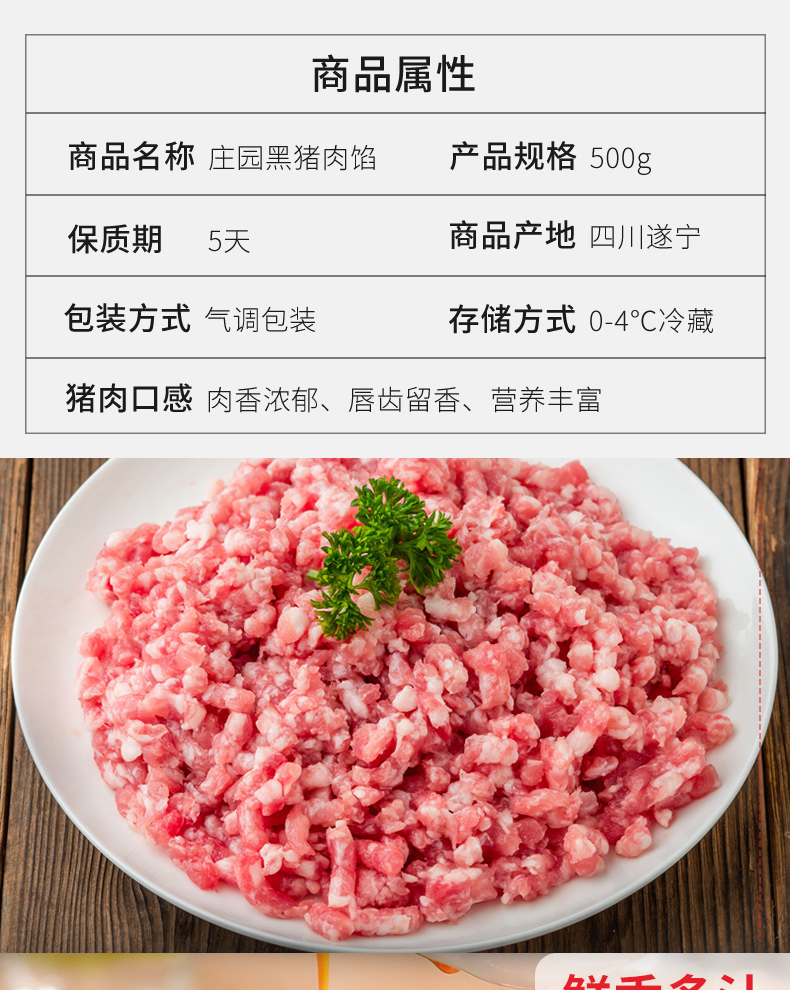 高金食品 庄园黑猪80%精瘦肉馅500g 新鲜肉糜肉末包子