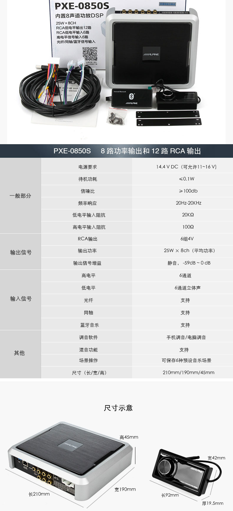 阿尔派汽车音响alpine pxe-0850s 音频处理器 功放8声道dsp一体机