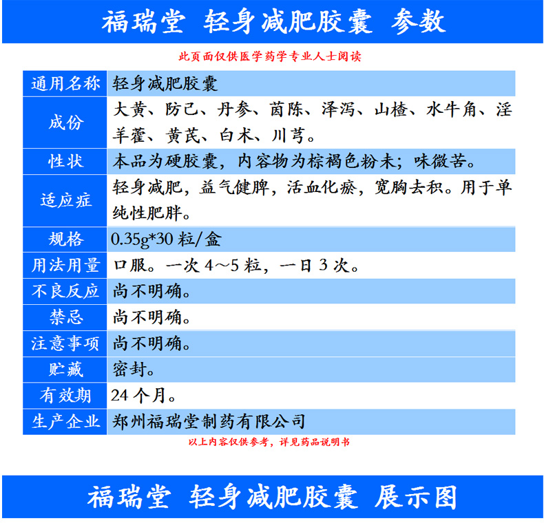 福瑞堂 轻身减肥胶囊 0.35g*30粒/盒 5盒_ 1折现价230