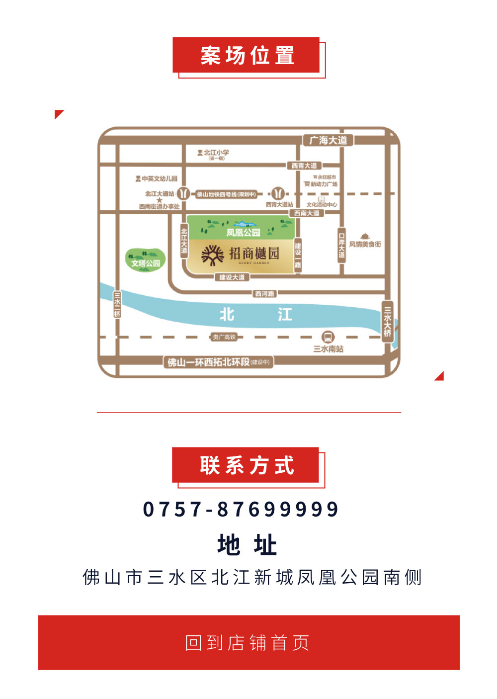 招商樾园 佛山新房 三水区 西南板块 北江新城 凤凰公园侧 精装修 99