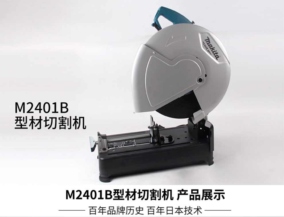 预售牧田makita型材切割机14寸钢材工业级m2401b单相220v多功能台式