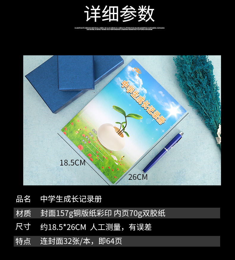 初中生成长记录册中学生素质评价手册中学生小学生成长记录册记录