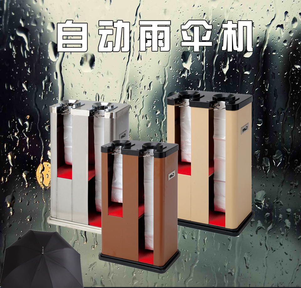伞套机自动伞袋机酒店大堂雨伞套袋机不锈钢雨伞打包机家用雨伞机雨伞架定制广告印刷LOGO 双头杏色(J-9)
