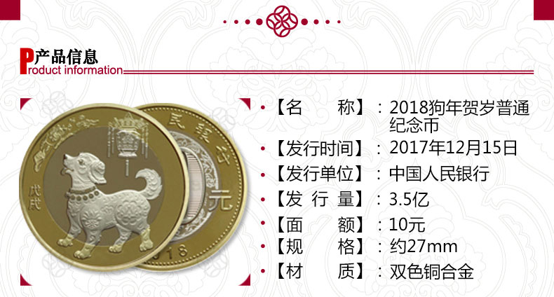 2，金永恒 2018年狗年紀唸幣生肖賀嵗狗幣 10元麪值生肖紀唸幣硬幣 20枚整卷