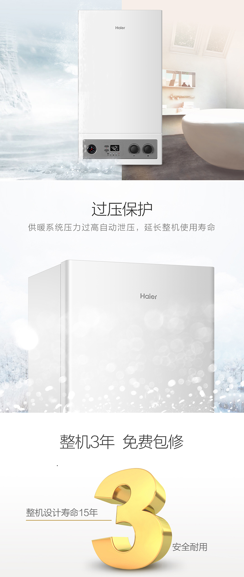 海尔（Haier）20w 海尔壁挂炉天燃 套管式  L1PB-20(图7)