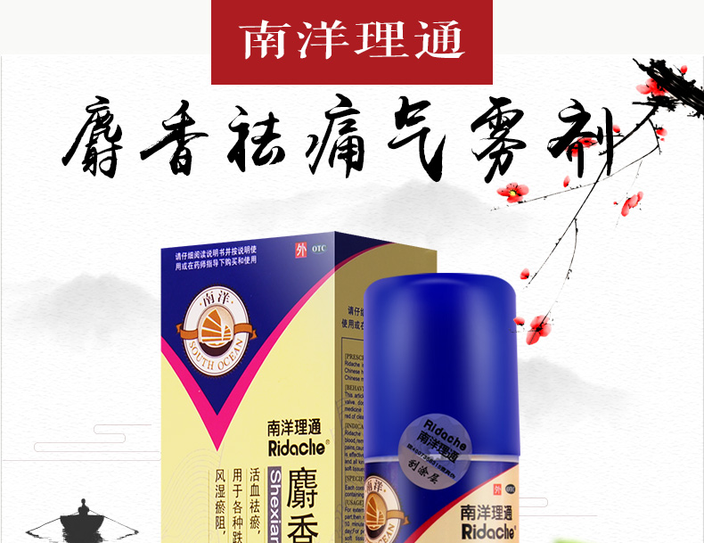 南洋理通 麝香祛痛气雾剂 84ml 止痛射香喷雾剂搽剂 【组合装】1瓶